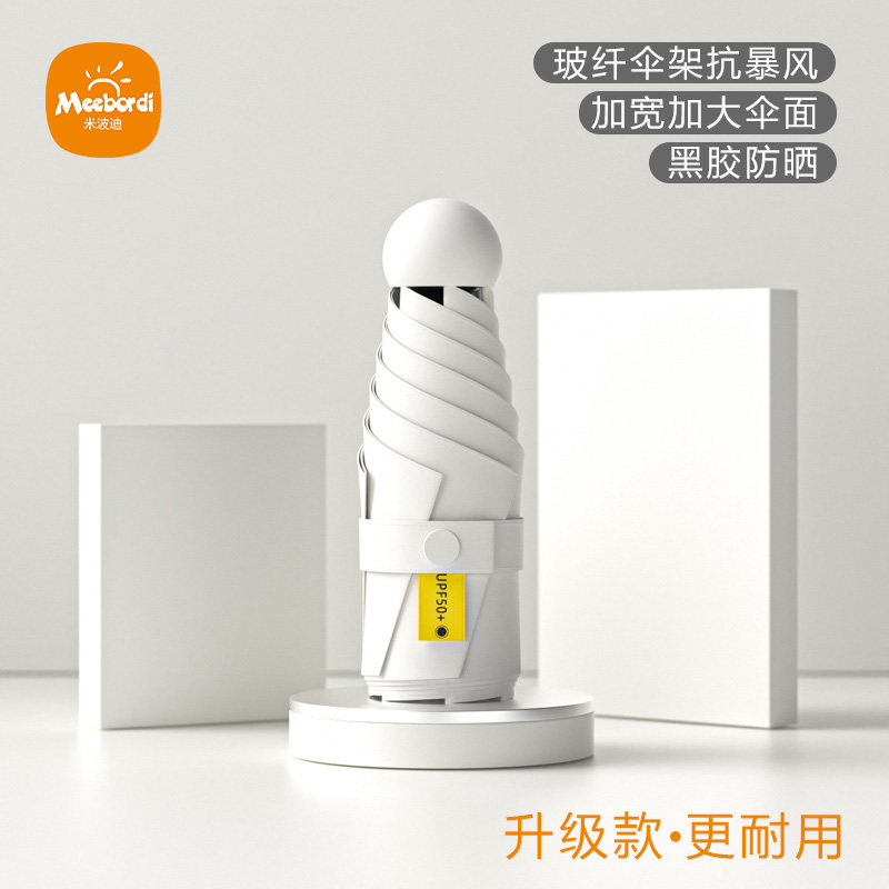 晴雨两用小巧防晒防紫胶囊伞