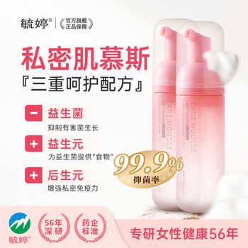 300ml*2瓶！毓婷护理慕斯券后29.9元包邮