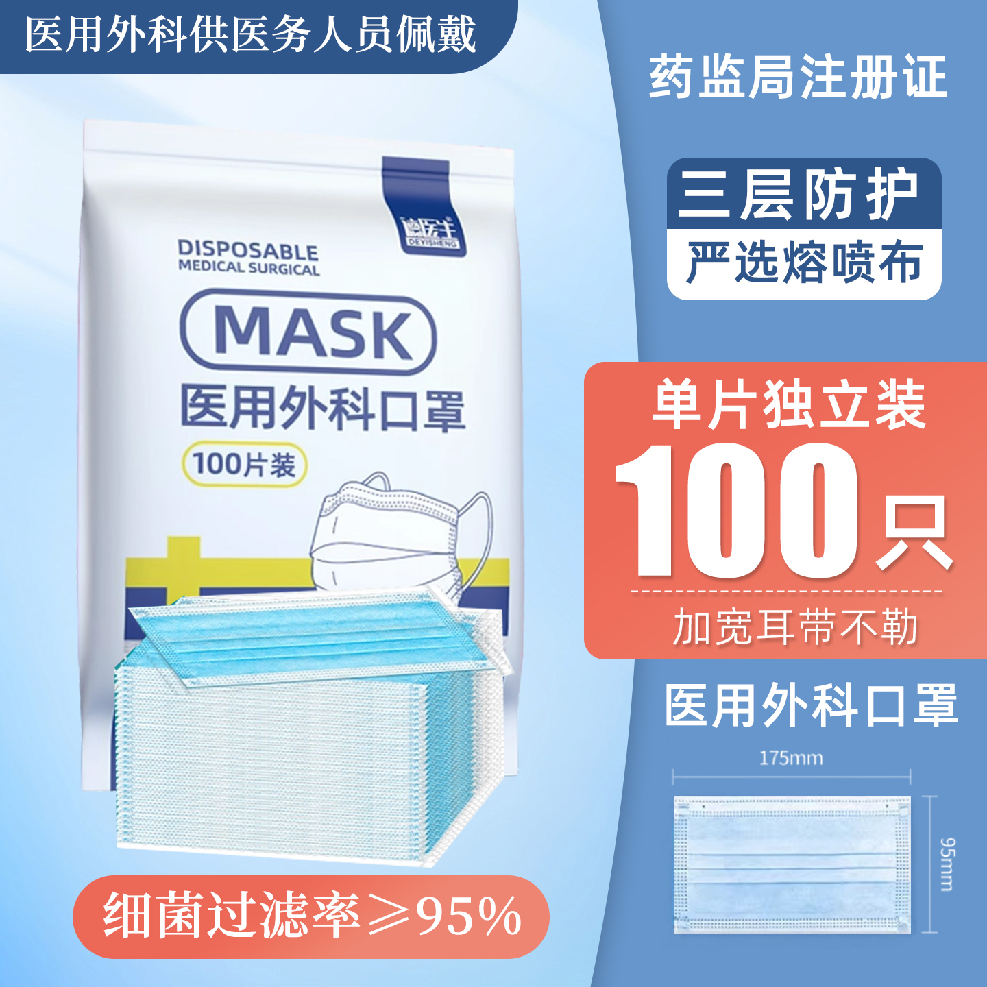 德医生医用外科口罩独立包装灭菌医用透气口罩一次性口罩防护口罩
