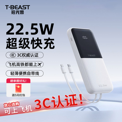 【3C认证可上飞机】拾光兽2026新品10000毫安超大容量充电宝自带线插头适用安卓苹果17移动电源