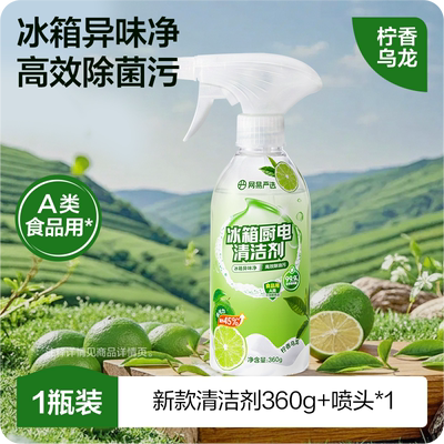 网易严选冰箱除臭清洁剂