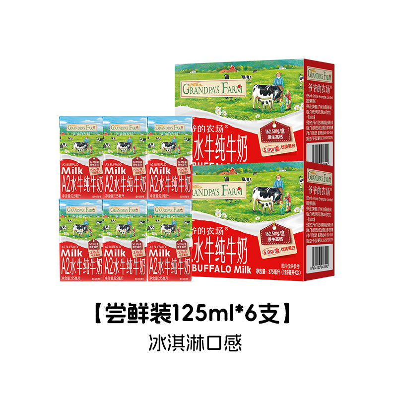爷爷的农场水牛奶A2β-酪蛋白4.0g蛋白9盒纯牛奶儿童营养早餐整箱