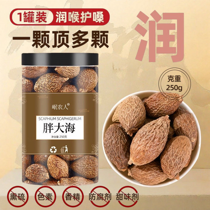 特级胖大海中药材干果70g