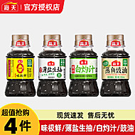 海天！调味料组合装4件套