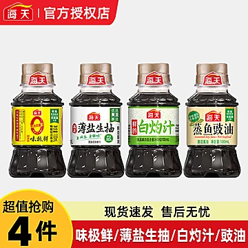 海天！调味料组合装4件套