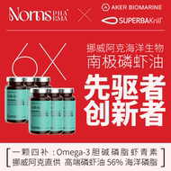 Nornspharma挪威进口磷虾油6瓶装56%磷脂Omega3