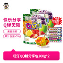 旺仔经典QQ糖分享包200g*2