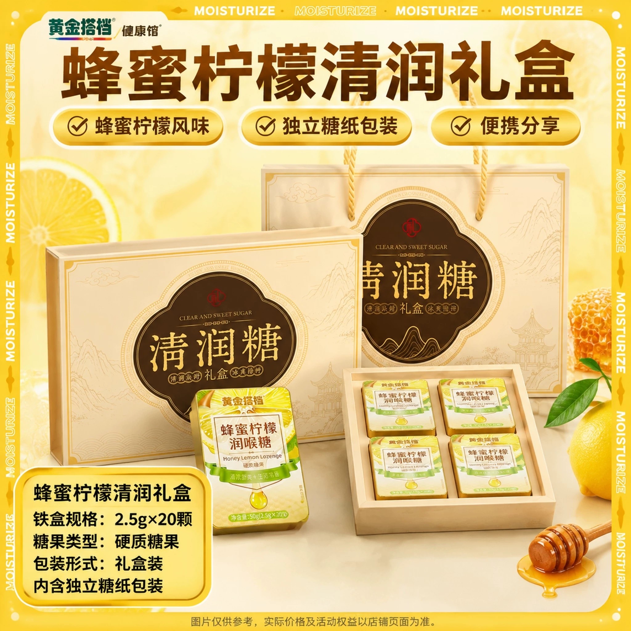 黄金搭档润喉糖教师节主播护止清凉咳薄荷礼盒送老师嗓子含片礼物