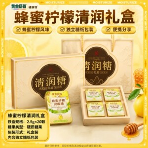 带手提！黄金搭档教师节护嗓薄荷4罐礼盒装