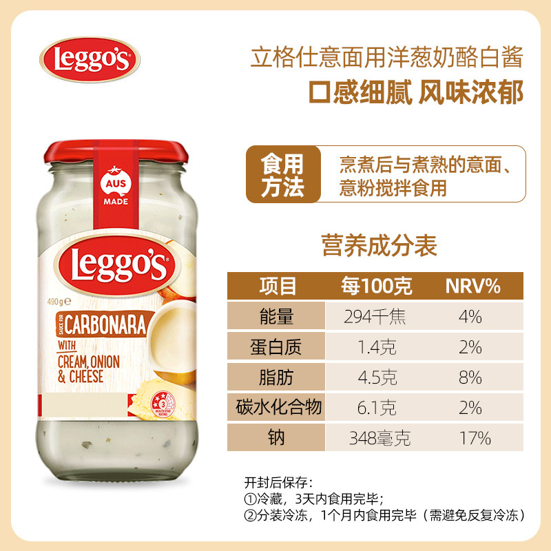 立格仕意大利面卡邦尼酱洋葱味奶油意面酱家用西餐意粉意面白酱