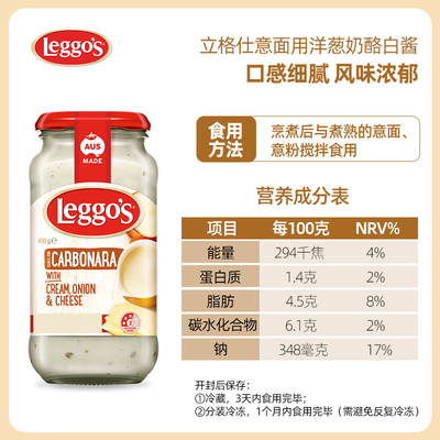 立格仕意式洋葱奶酪意面酱490g