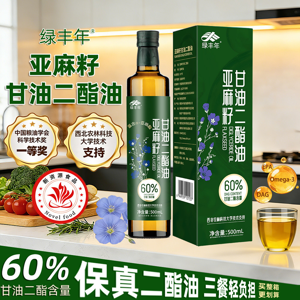 绿丰年60%甘油二酯食用油亚麻籽油营养健康凉拌冷榨瓶装家用礼盒