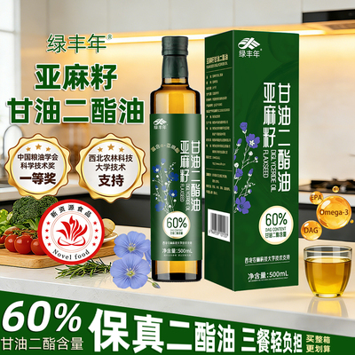 绿丰年60%亚麻籽甘油二酯食用油