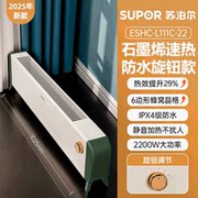 降价！苏泊尔ESHC-L112C-22 石墨烯踢脚线取暖器