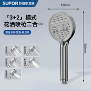 SUPOR苏泊尔FYWY20250001 增压花洒喷头