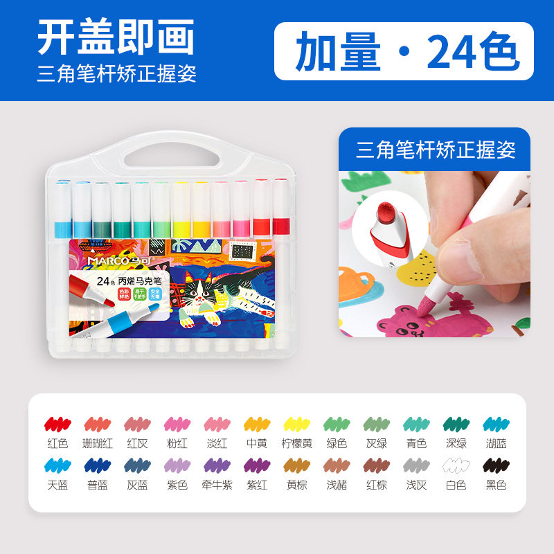 Marco马可丙烯马克笔小学生美术专用水彩笔美术生丙烯马克笔初中生专用马克笔不透色可叠色笔48色