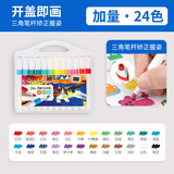 小学生美术专用水彩笔24色  淘金币减0.6，到手14.2元包邮