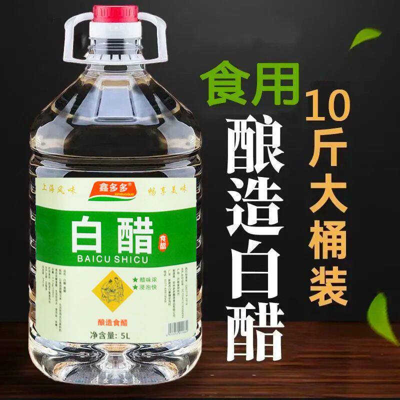 白醋10斤大桶装酿造家用食用白醋凉拌炒菜泡脚洗脸清洁除垢九度
