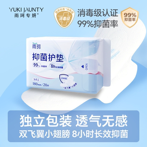 （医护消毒级）雨珂专妍卫生巾加长大护垫带翅膀180mm抑菌透气