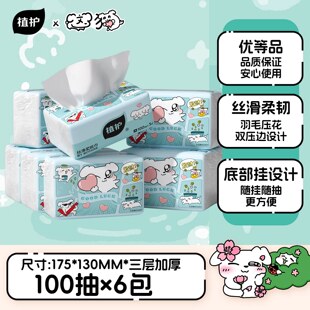 植护×这狗丝滑柔大包抽纸100抽*6包