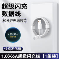天降1！6A快充线1米*1条装