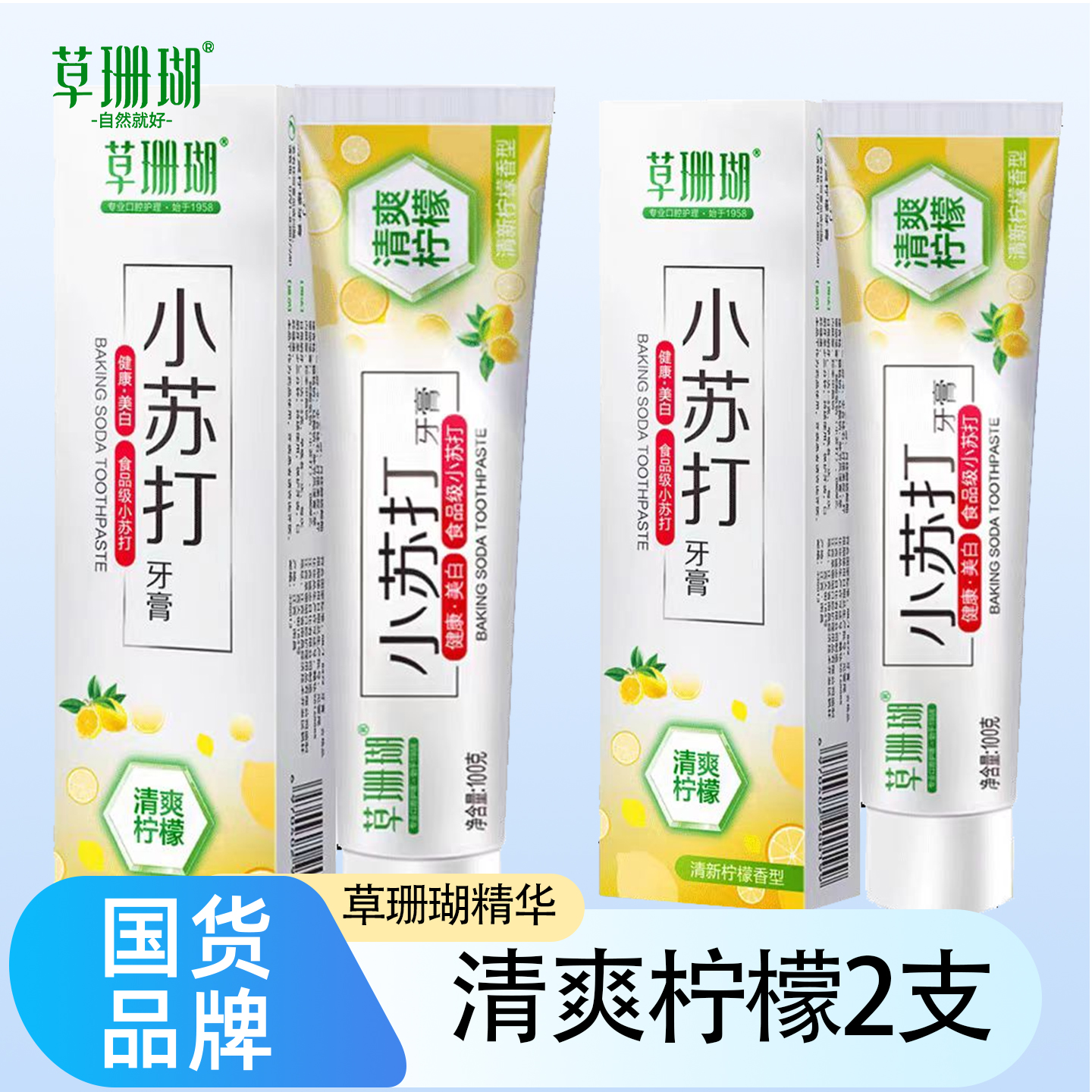 草珊瑚草本消炎牙膏抑菌牙结石脱敏清火牙周炎中老年成人美白牙膏
