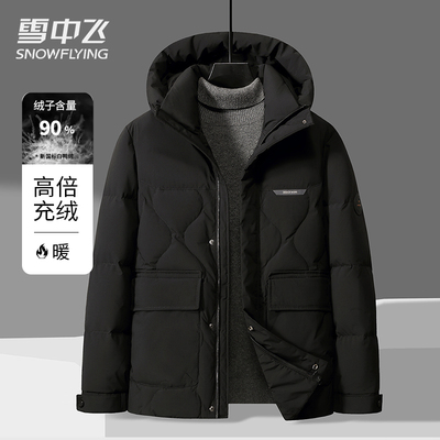 雪中飞短款羽绒服男士冬季外套