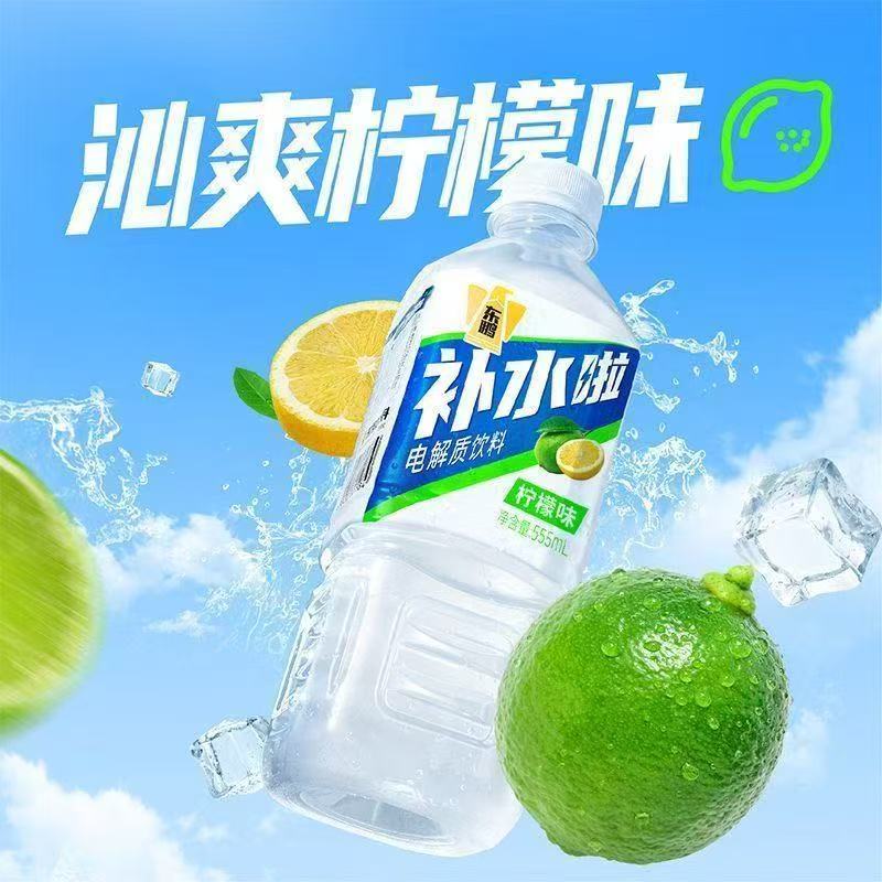东鹏 补水啦电解质饮料555ml*15瓶 ，整箱 35.59元包邮  