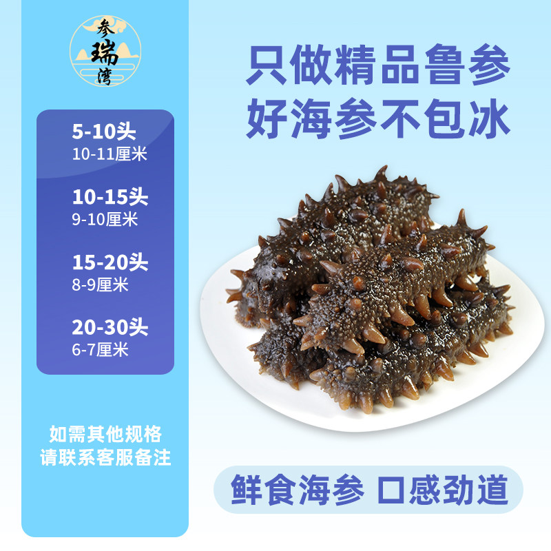 参瑞湾山东烟台开袋鲜食即食海参独立包装袋一斤礼盒官方旗舰店 参旗实拍商品图