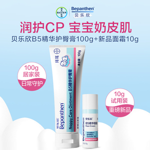 2.0金标升级版拜耳bepanthen贝乐欣护臀膏新生婴儿防红屁股