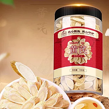 【100g】甘肃大片金盏黄芪