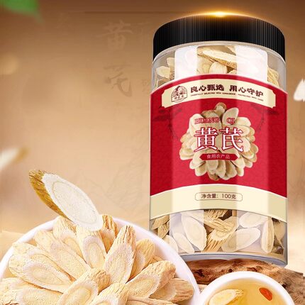 【甘肃新货】大片岷县黄芪中药材官方旗舰店正品北芪党参当归泡水