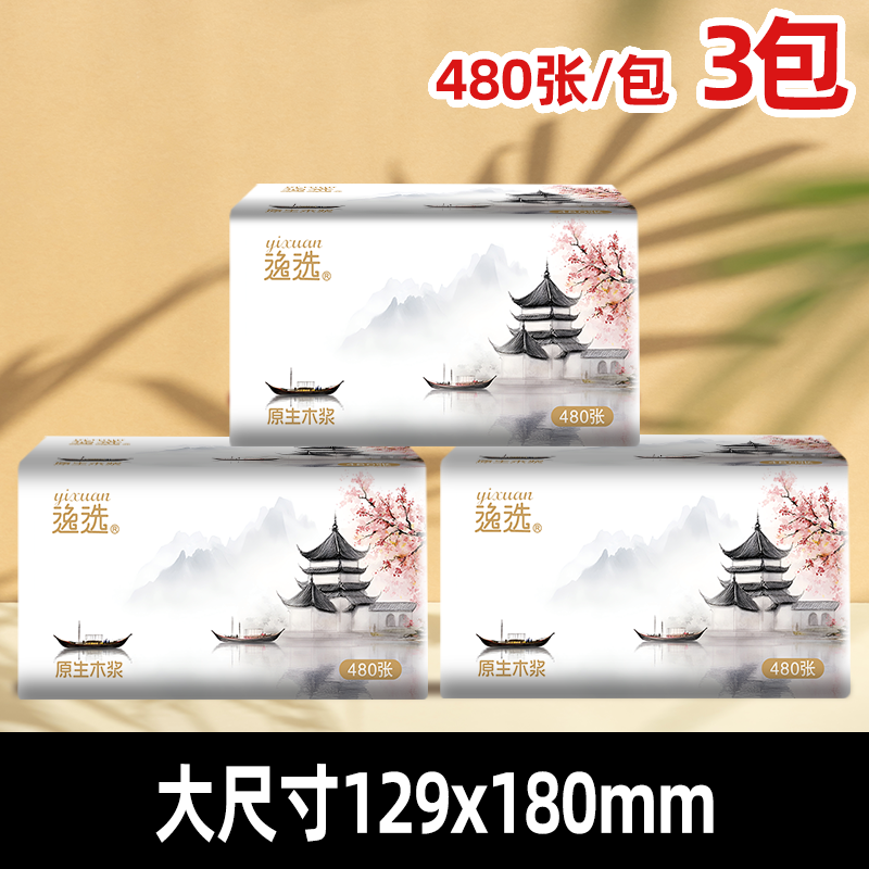 480张抽纸30大包整箱实惠装家用餐巾卫生纸家庭母婴儿可湿水柔软