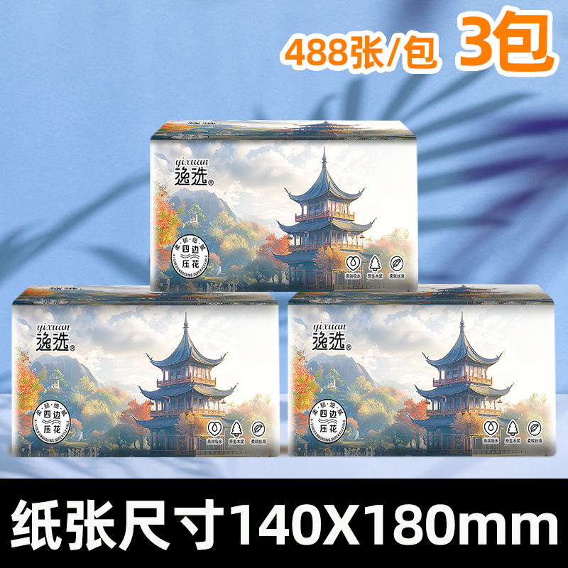 488张四边印花抽纸巾大包超厚柔软家居用餐巾面纸一整箱学生宿舍