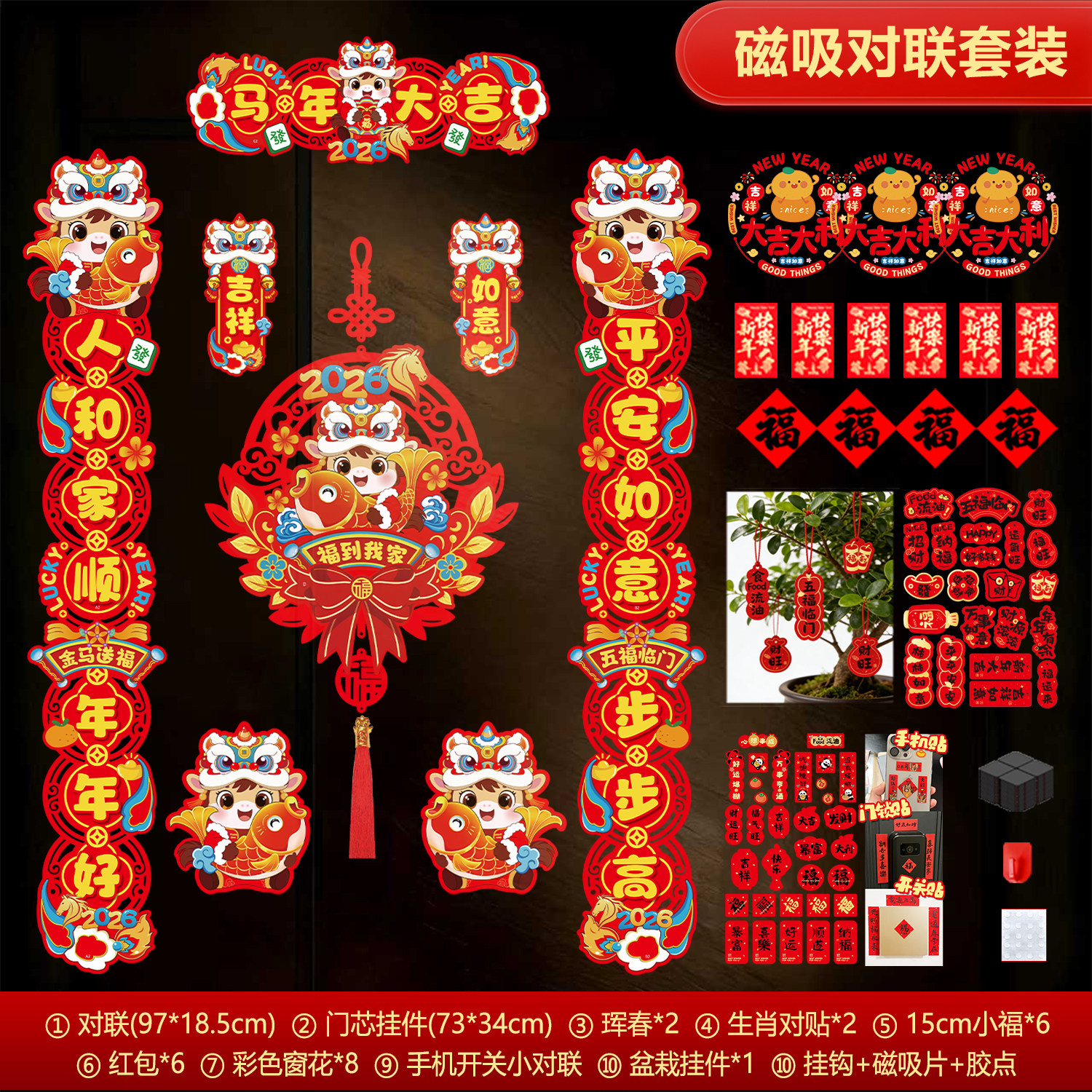 植绒对联2026马年新款春节家用过年大门布置新年门贴装饰磁吸春联