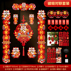 【96件套】2026马年对联磁吸植绒立体款