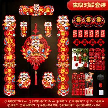 植绒对联2026马年新款春节家用过年大门布置新年门贴装饰磁吸春联实付15.9元到手包邮