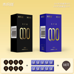 【18只】赤玛珑小黑盒玻尿酸避孕套