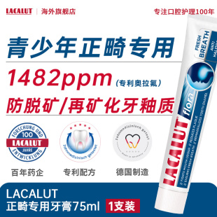 青少年正畸专用高含氟护牙素牙膏