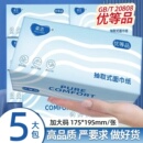 柔恣巨无霸！优等品195*175*5包*一提