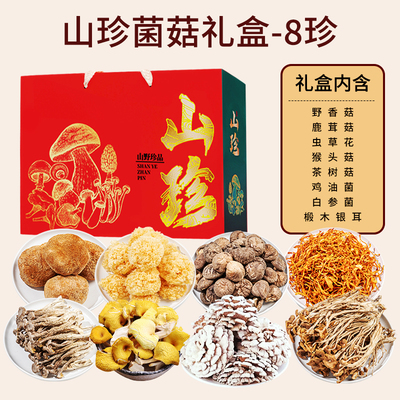 【中秋佳礼】云南特产菌菇礼盒