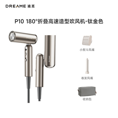 追觅P10折叠旅行便携电吹风礼盒