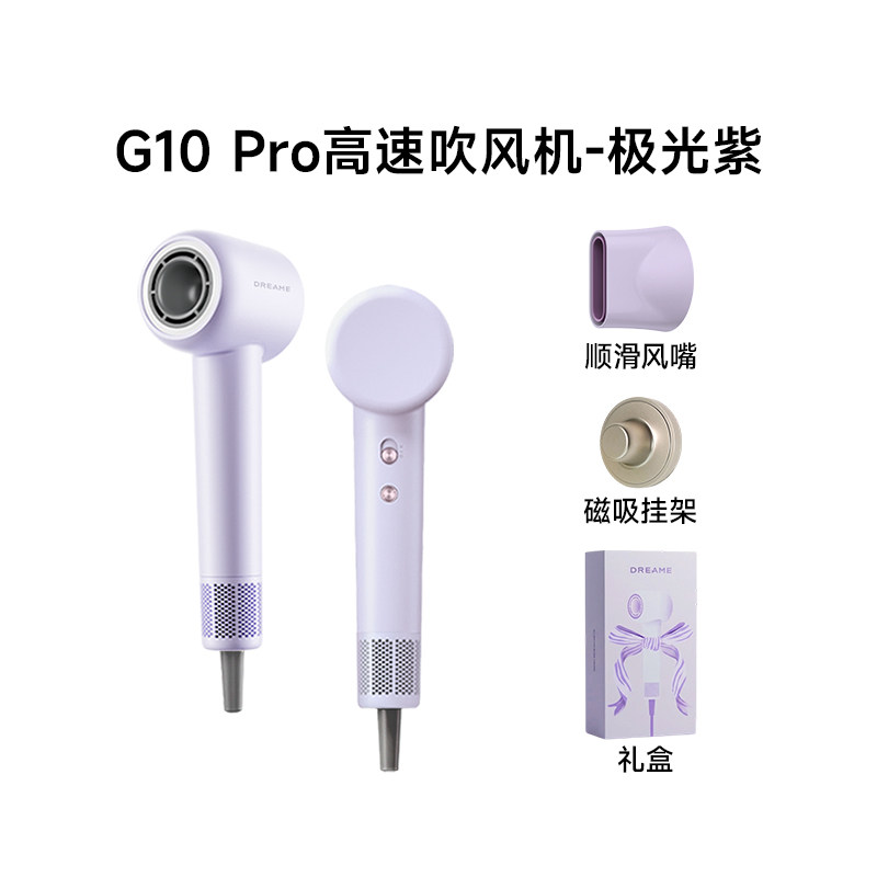 【追觅】G10负离子高速吹风机