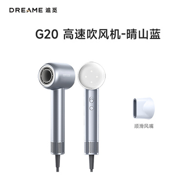 追觅韶光G20负离子吹风机