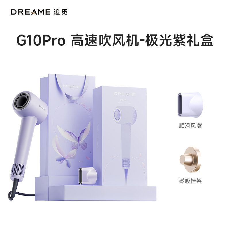 追觅吹风机G10pro高速家用负离子强力电吹风筒宿舍用学生礼赠女友