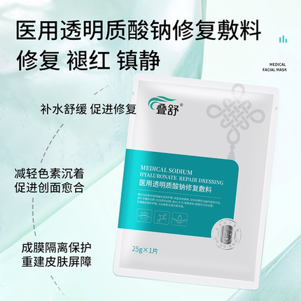 叠舒人源化重组胶原蛋白修护贴医用敷料冷敷贴修复非面膜补水祛红