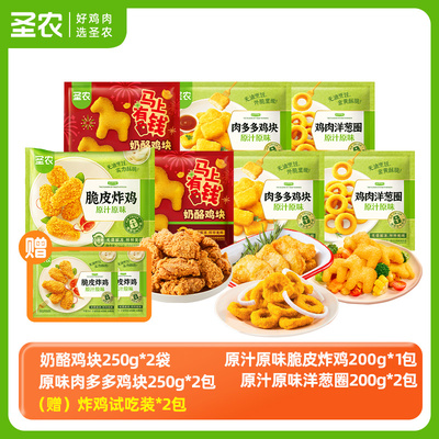 圣农脆皮炸鸡原汁原味炸鸡块鸡米花洋葱圈商用经典味道半成品食材