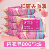 植护内衣洗衣皂/婴儿洗衣皂80克*3块券后3.9元包邮