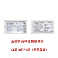 【2.2】10片医用外科口罩