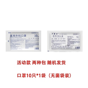 【2.2】10片医用外科口罩